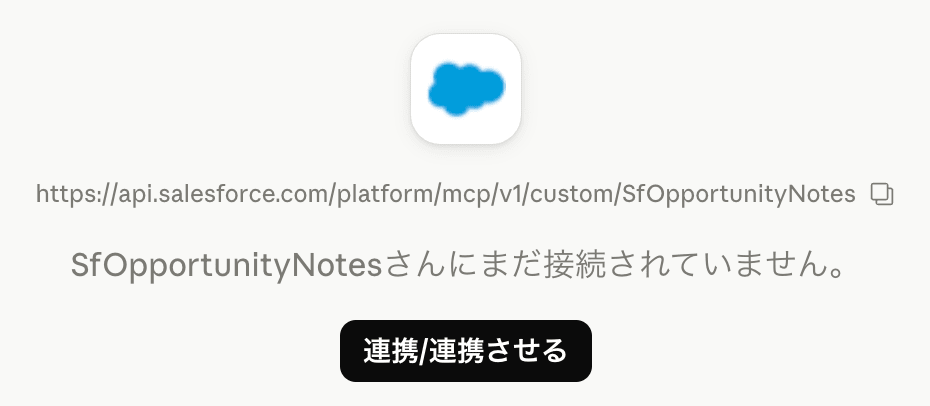 連携/連携させる