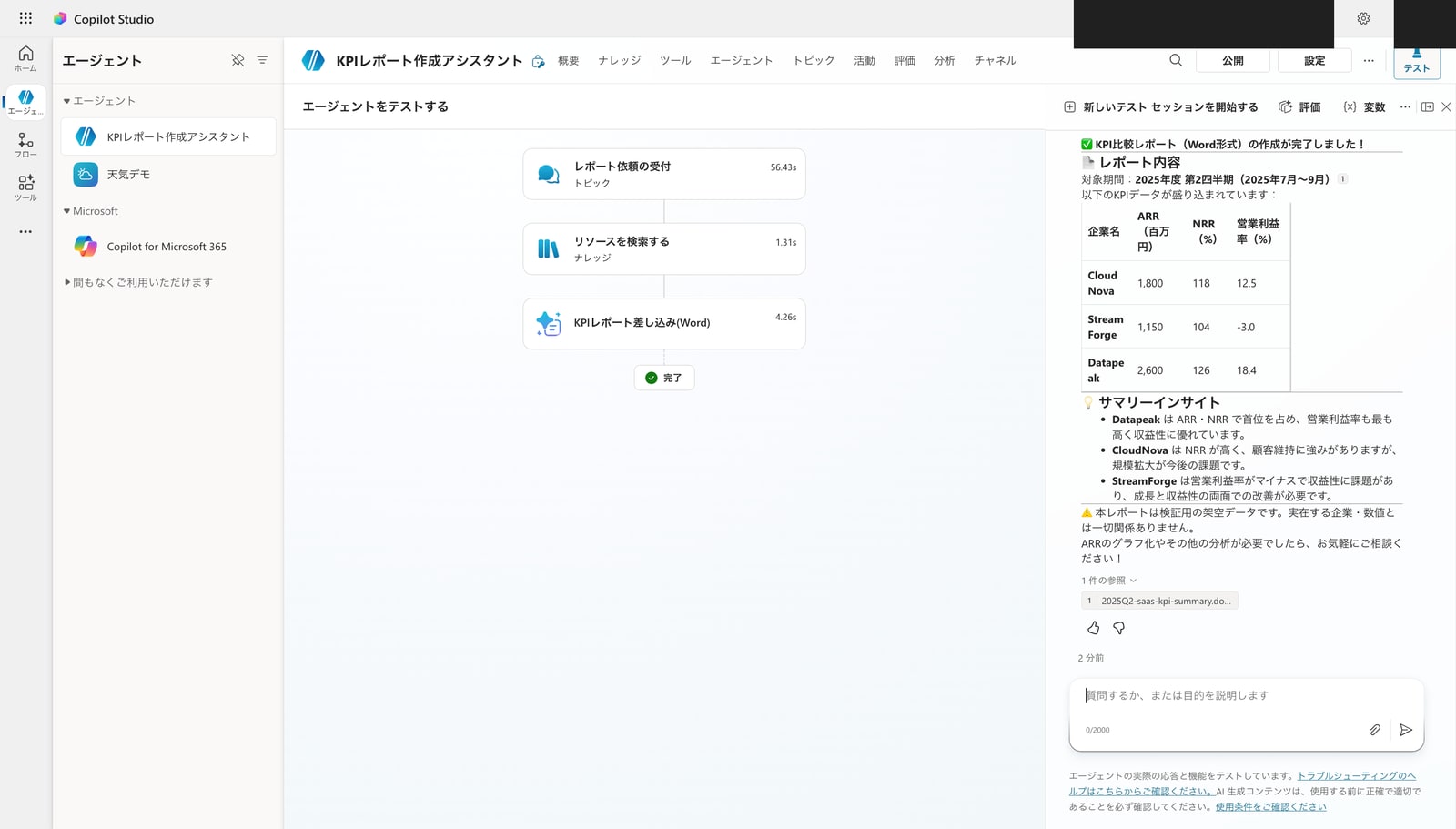 受付の後、エージェントがレポート差し込みツールを呼び出した