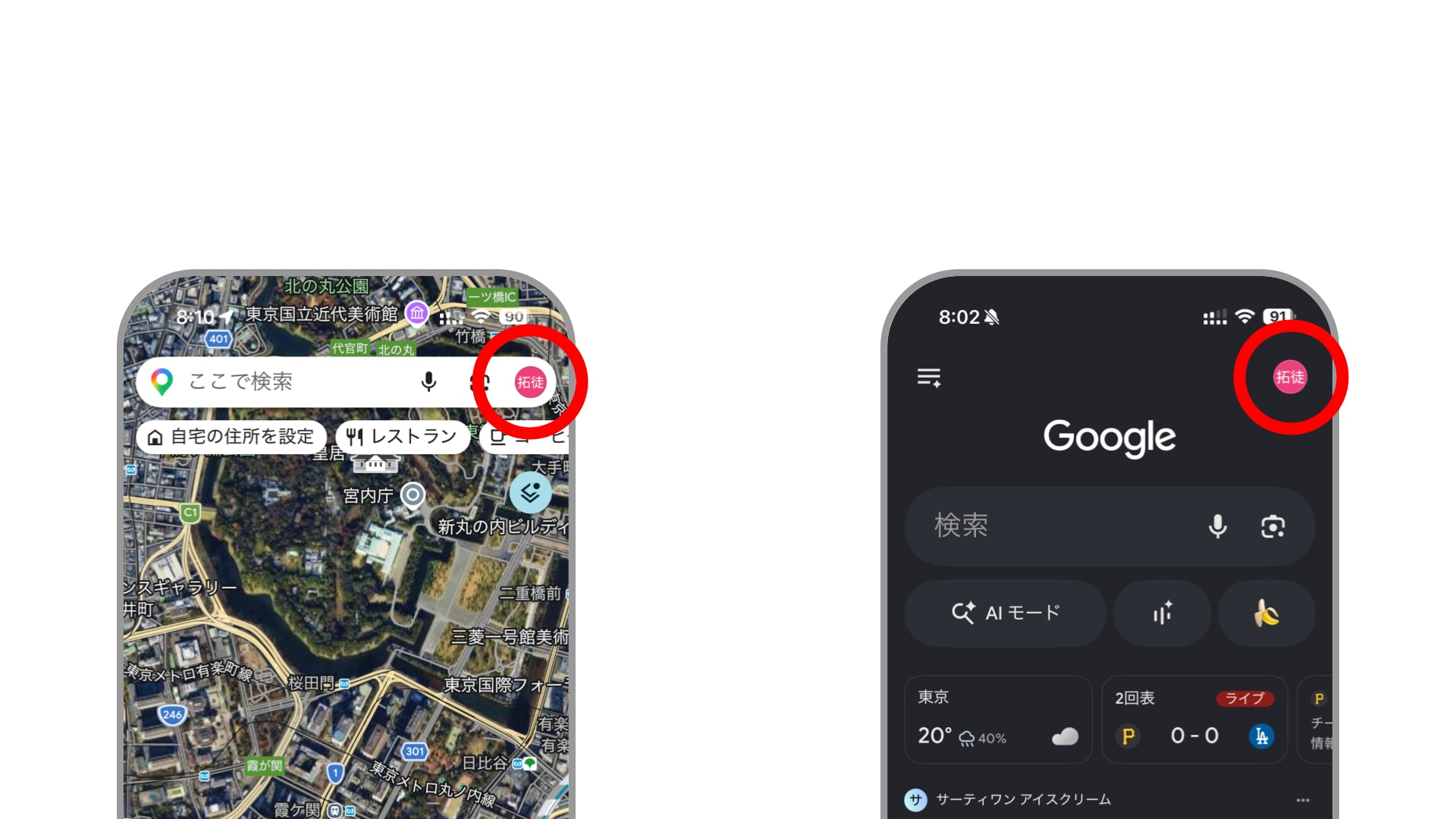 スマホにおける見えないUI (4)