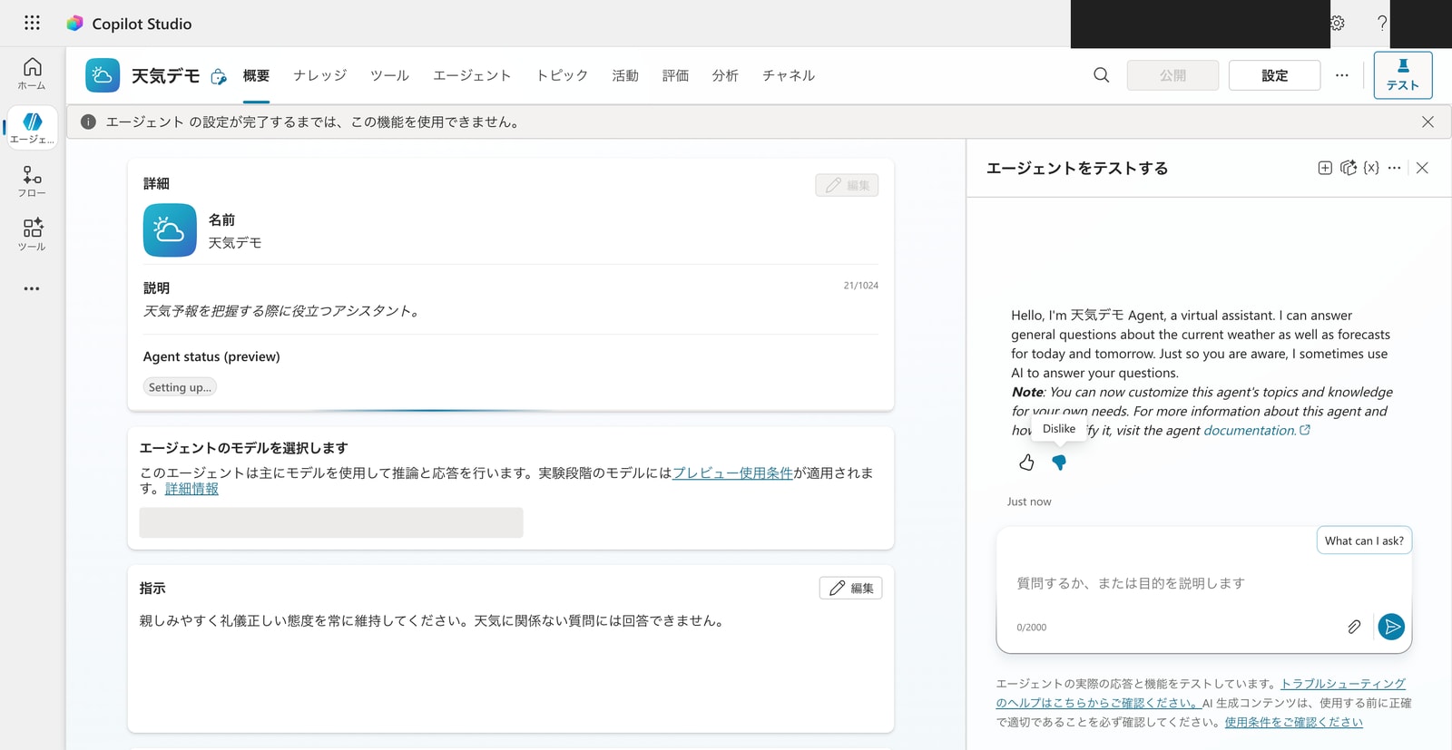 テンプレートから作成した天気エージェントの概要画面