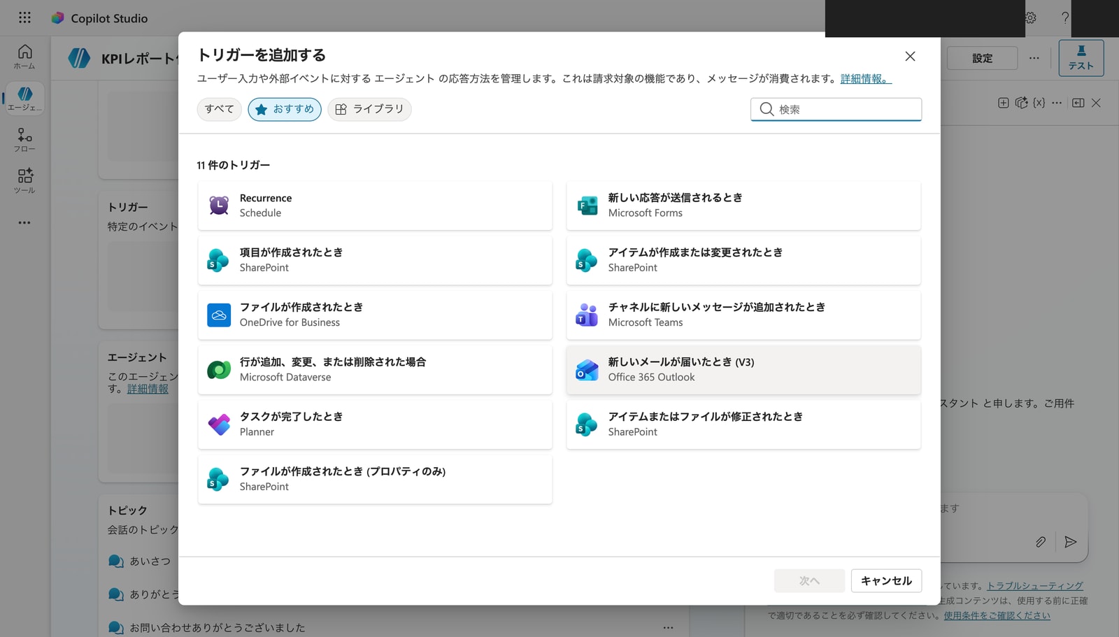 トリガーの追加。スケジュール・メール受信・Teams・Planner・ファイル更新などのきっかけが選べる