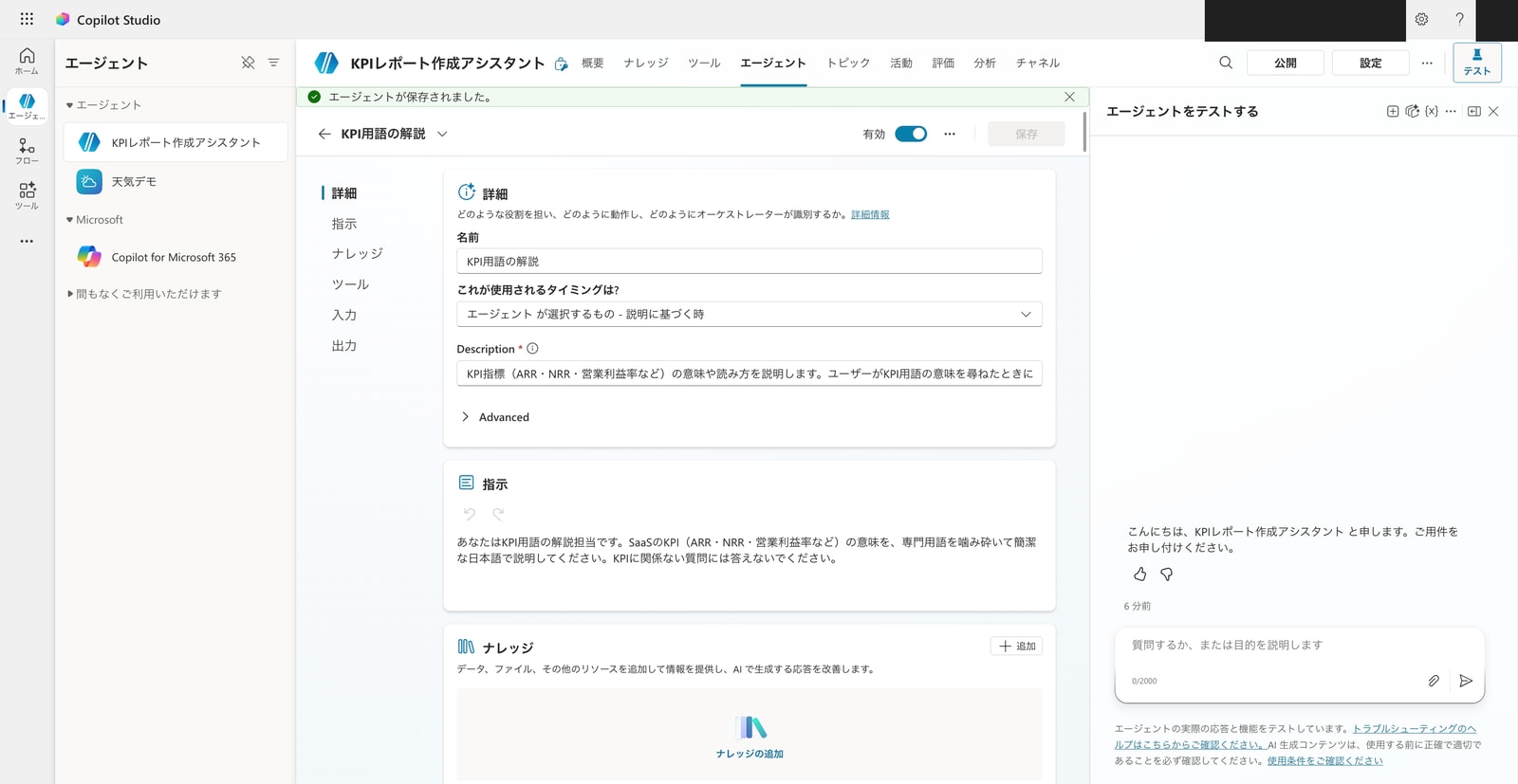 子エージェント「KPI用語の解説」の設定画面