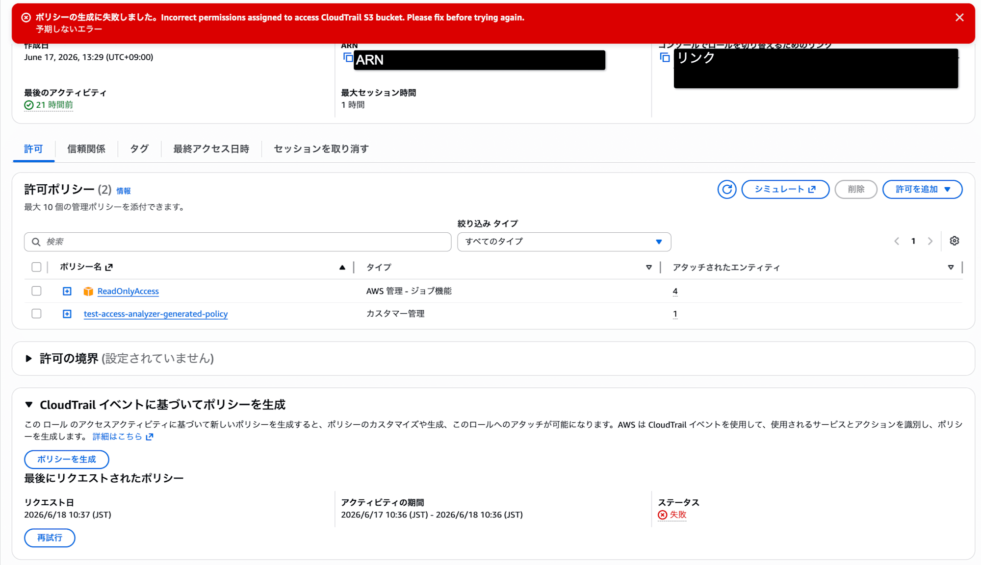 パターン1（S3権限なし・失敗）