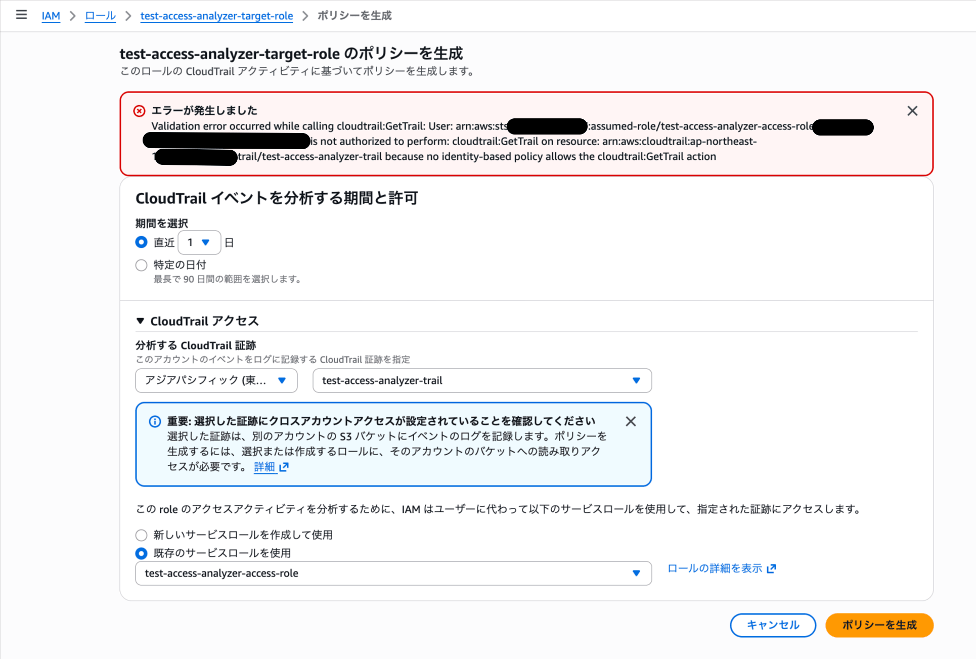 パターン3（CloudTrail権限なし・失敗）