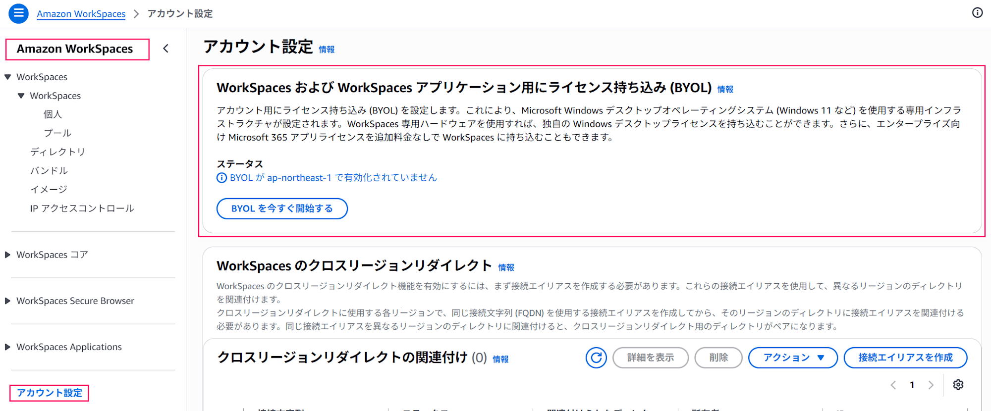 amazon-workspaces-applications-windows-client-byol-01