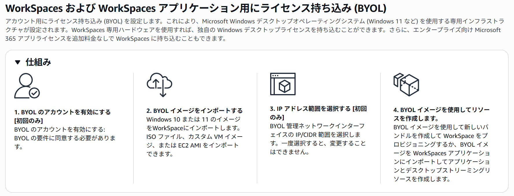 amazon-workspaces-applications-windows-client-byol-02
