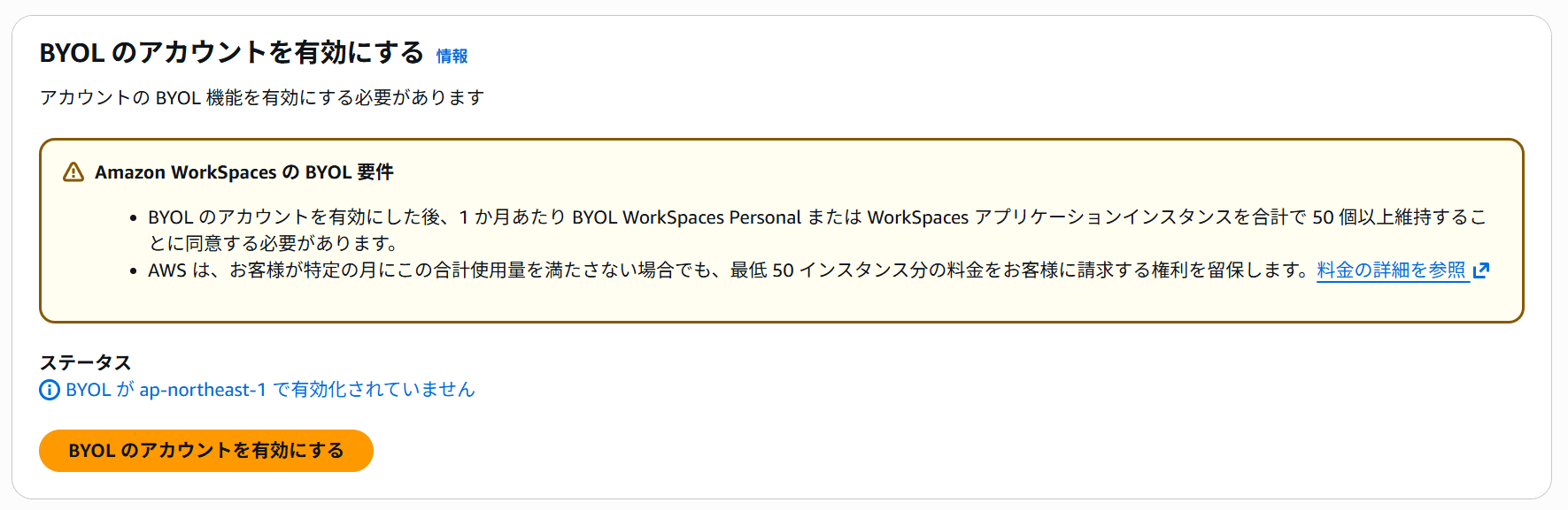 amazon-workspaces-applications-windows-client-byol-03