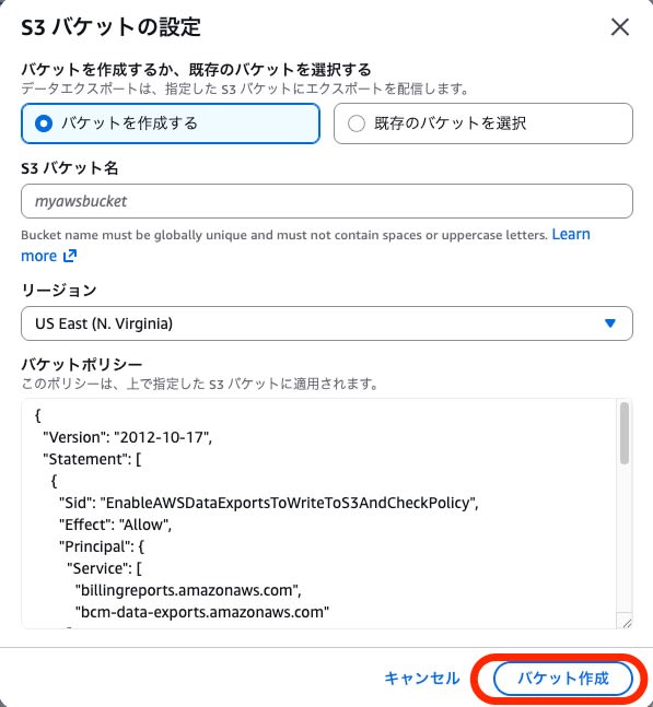 S3 バケット作成