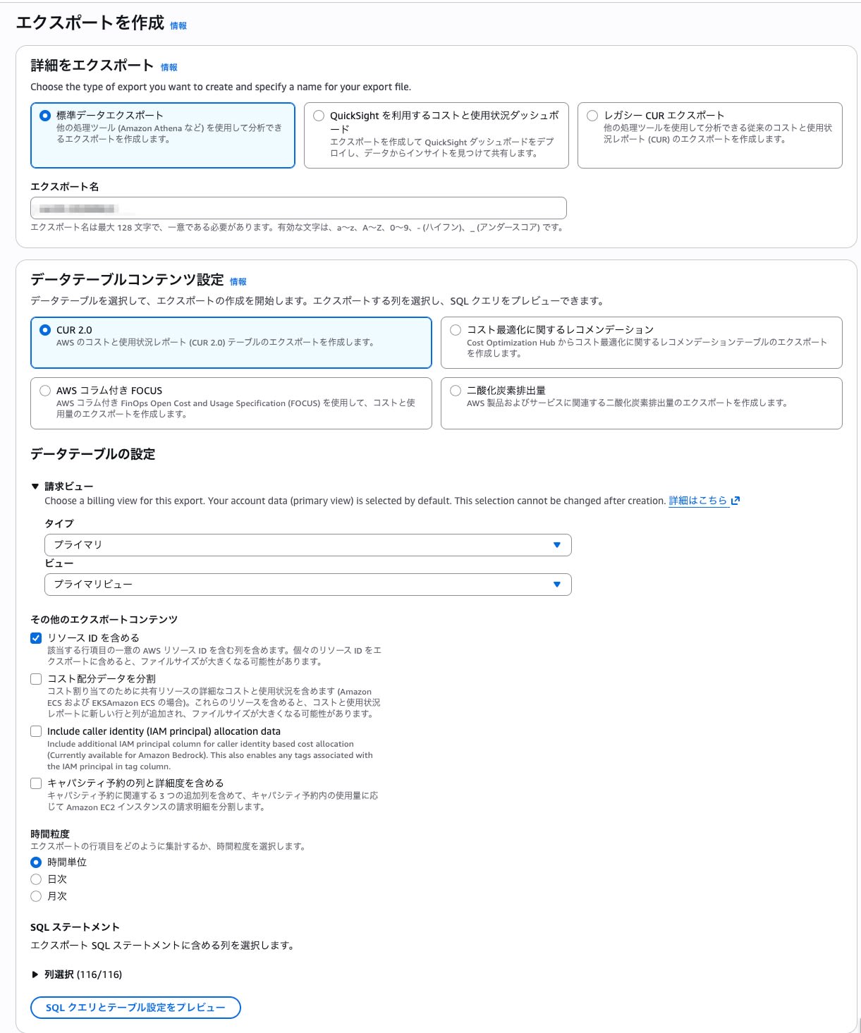 エクスポート作成