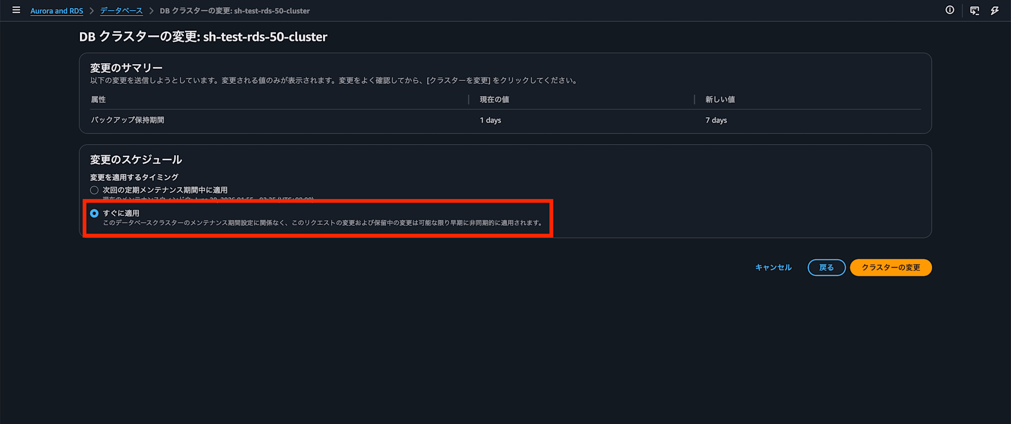 image10-rds-cluster-backup-retention