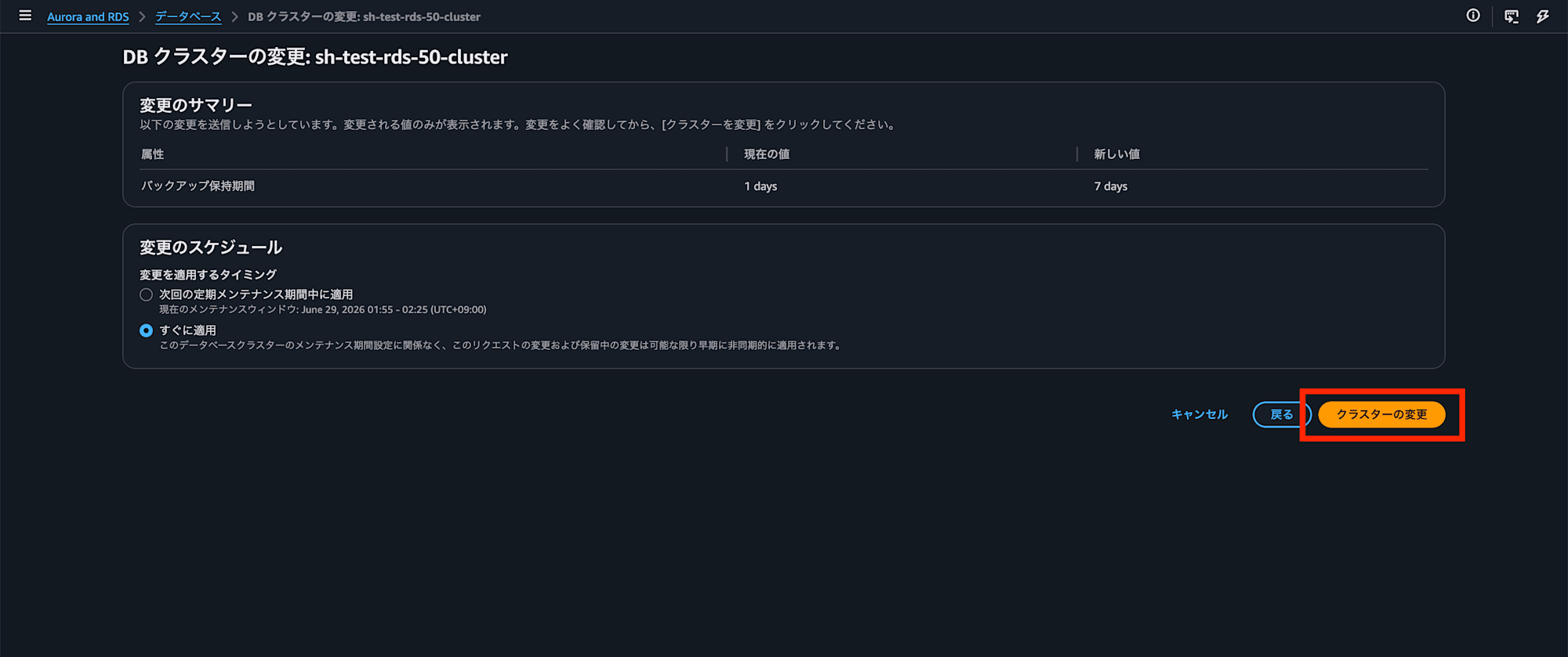 image11-rds-cluster-backup-retention