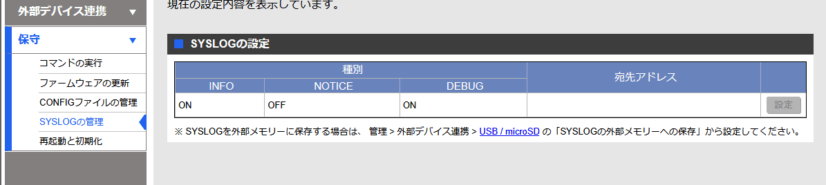 yamaha-syslog-setting
