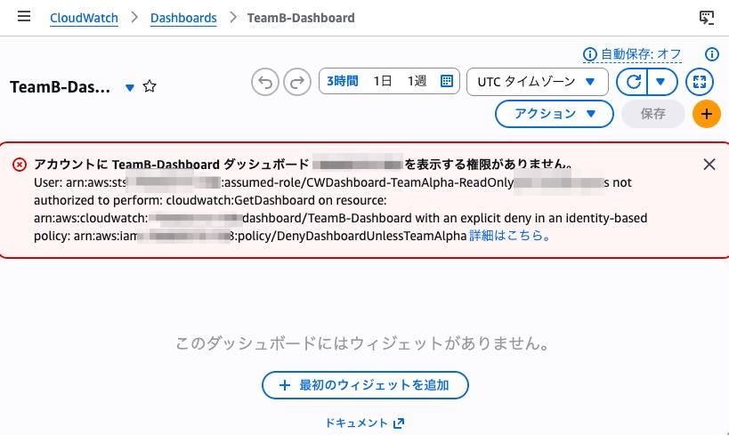 TeamB-Dashboard 表示拒否