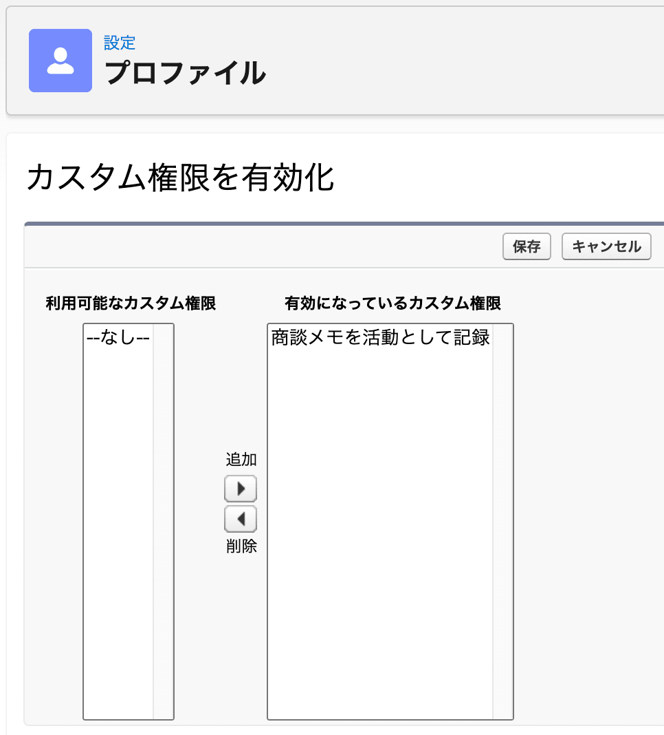 カスタム権限を有効化