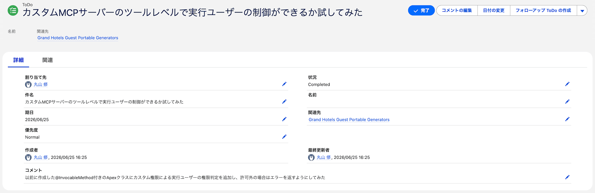 Salesforceでの登録確認