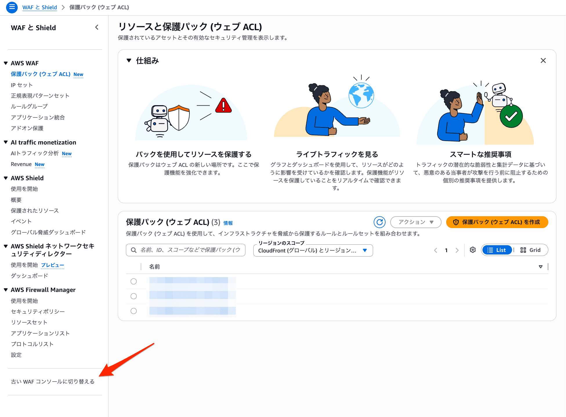 AWS WAF Classic Console Access Method 1