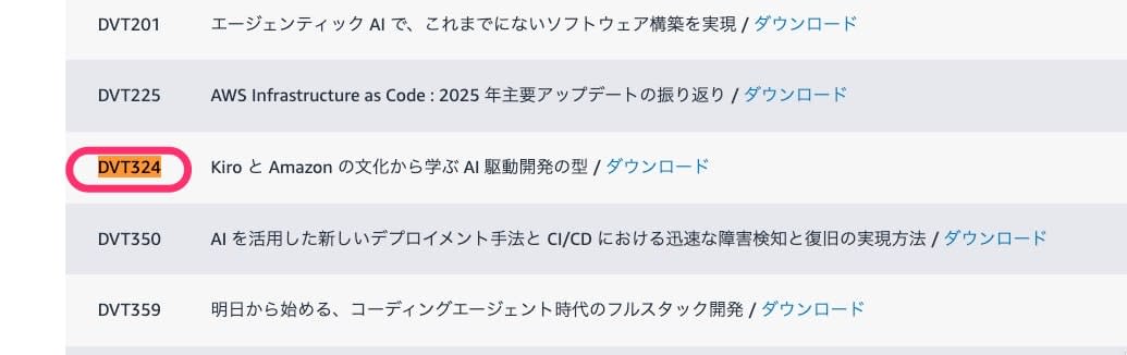 セッション資料DLページでセッションIDを確認