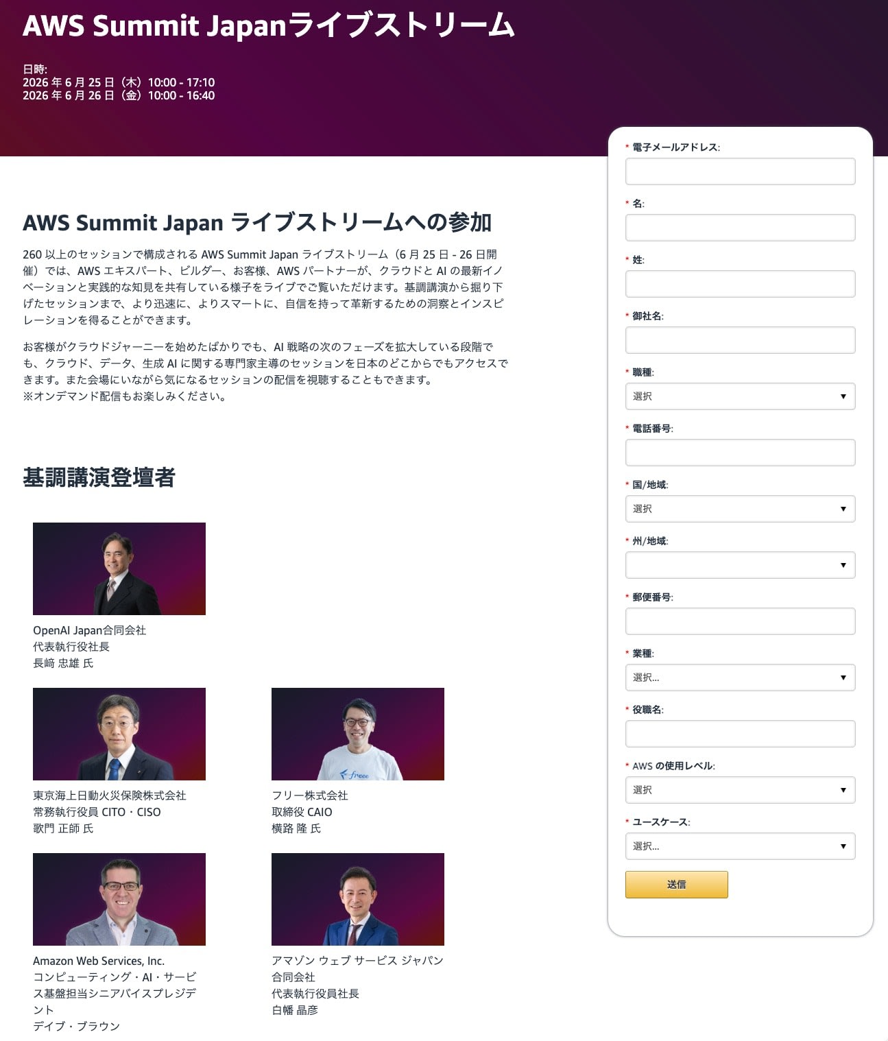 ライブストリーム登録フォーム