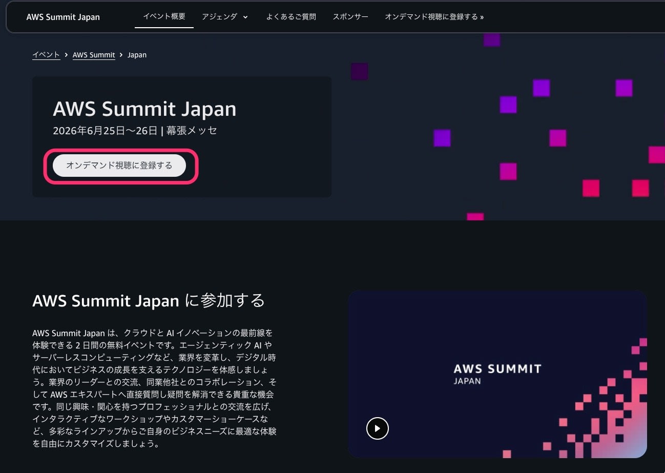 公式サイトのオンデマンド視聴登録ボタン