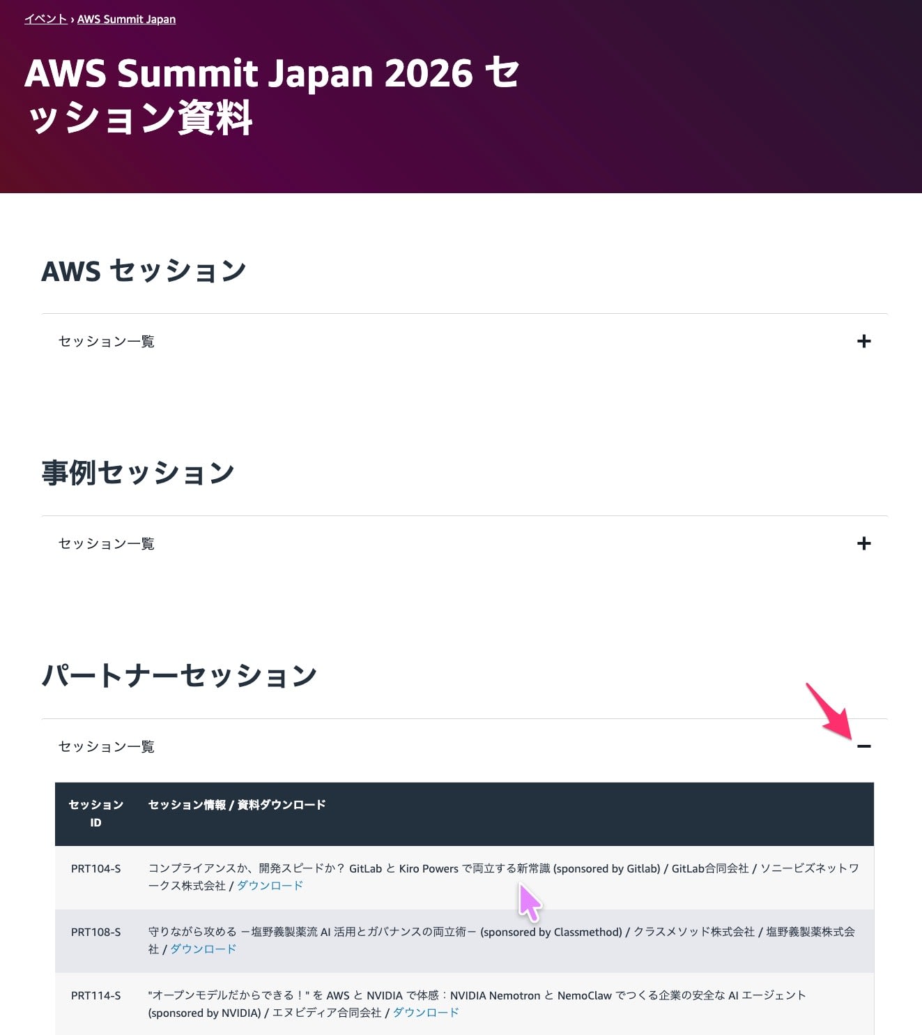 セッション資料一覧ページ