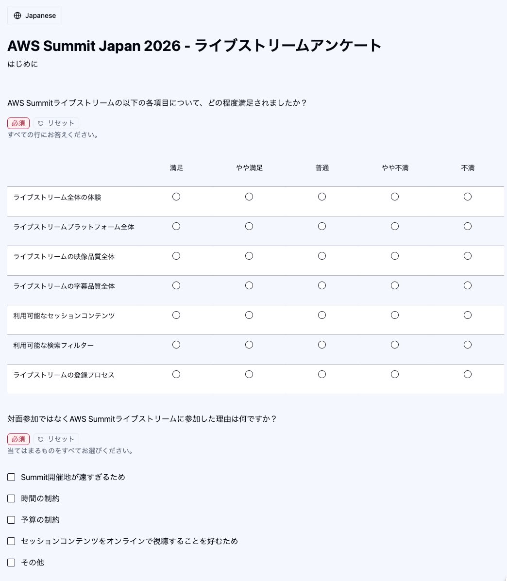 アンケートページ