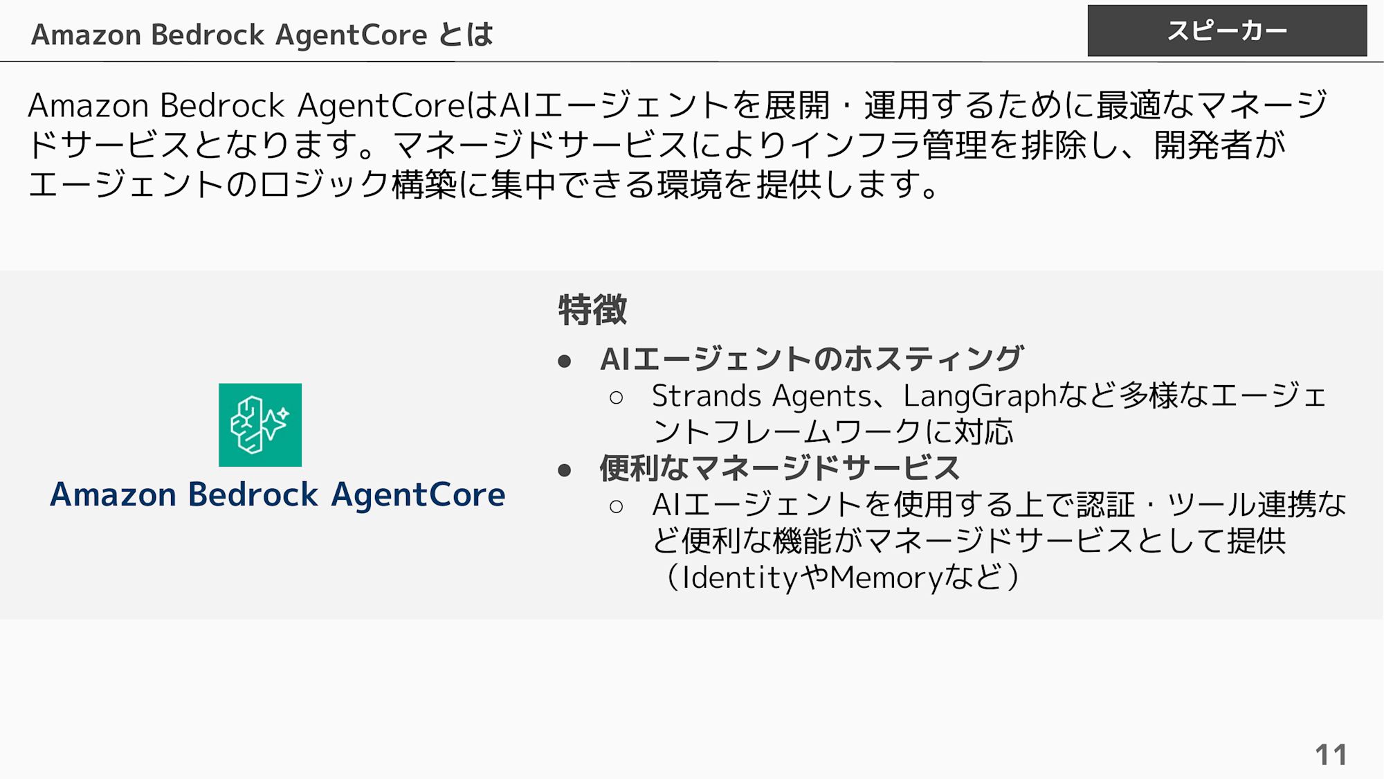 06-agentcore-overview