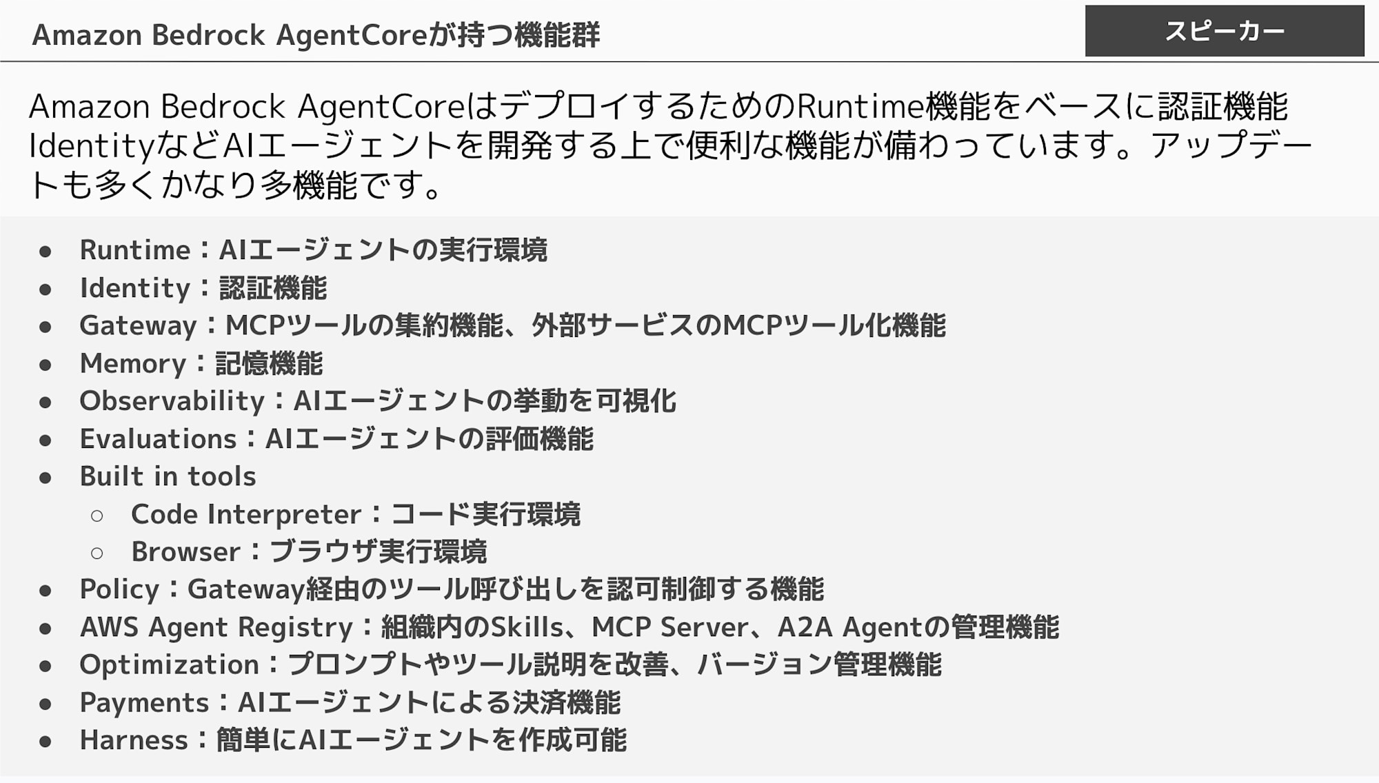 07-agentcore-features