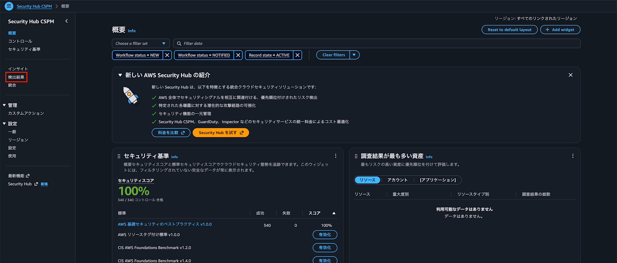 image01-securityhub-findings-menu