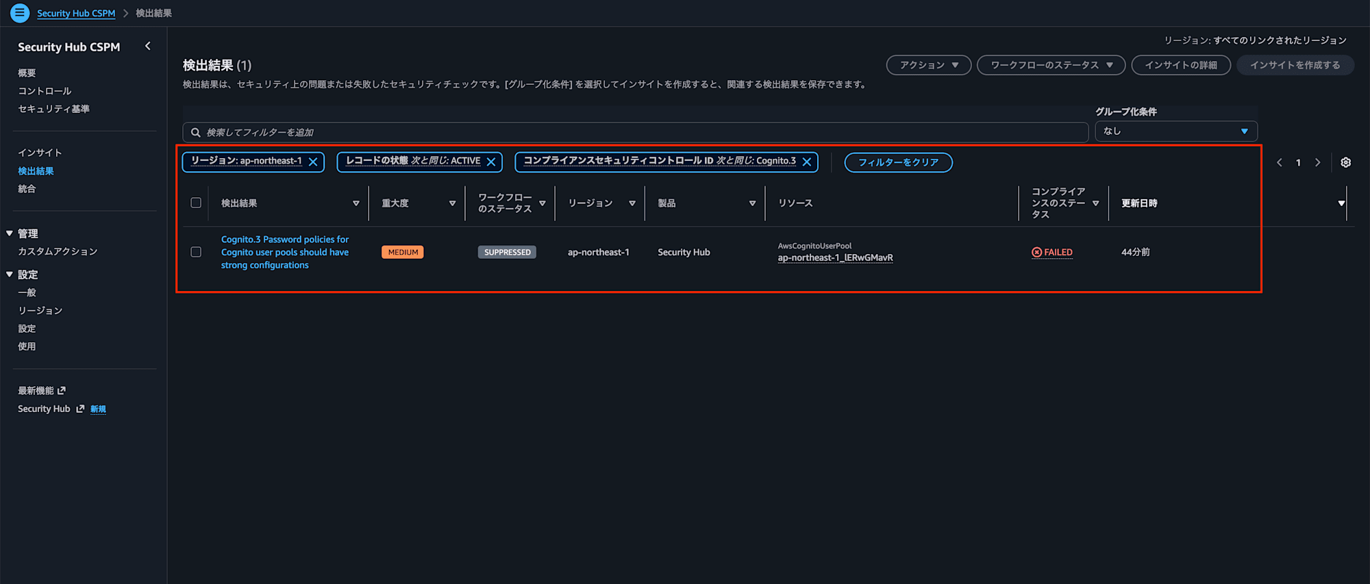 image02-securityhub-filter-cognito-3