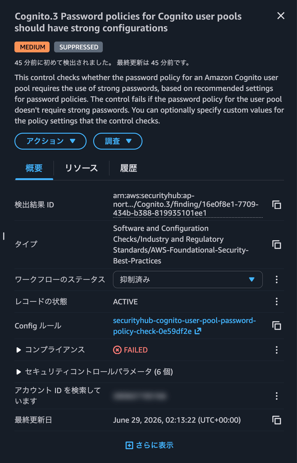 image03-securityhub-finding-detail