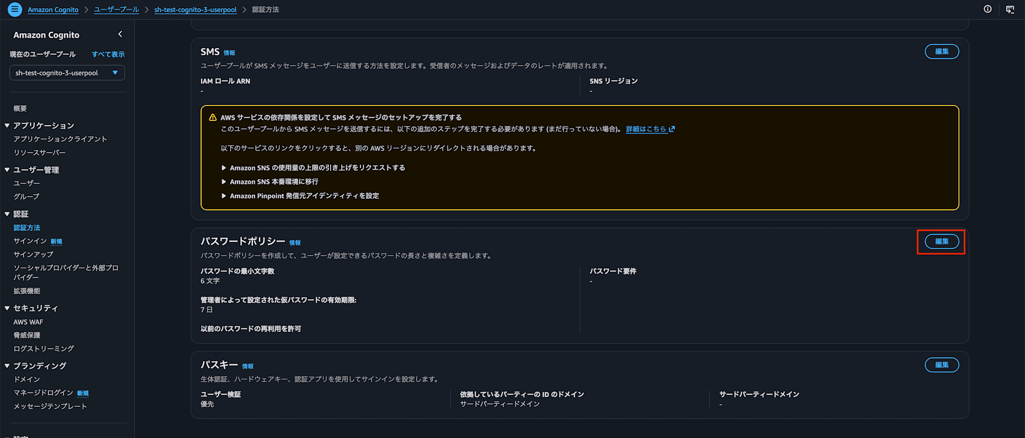image06-cognito-password-policy-edit