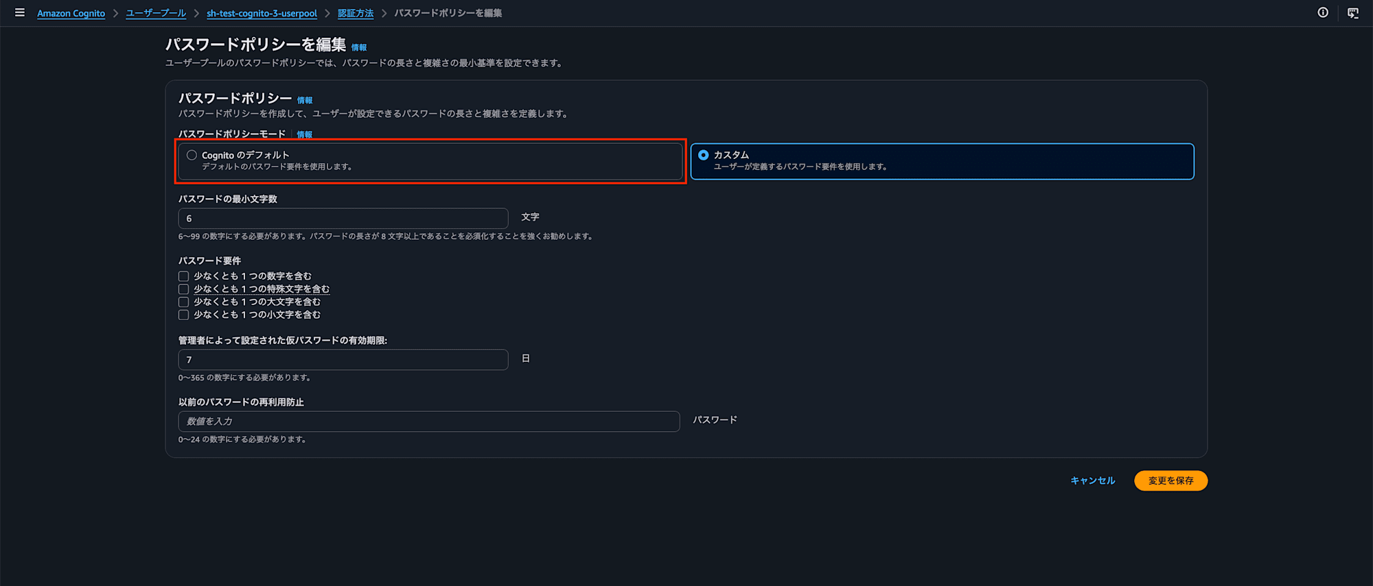 image07-cognito-password-policy-mode-default