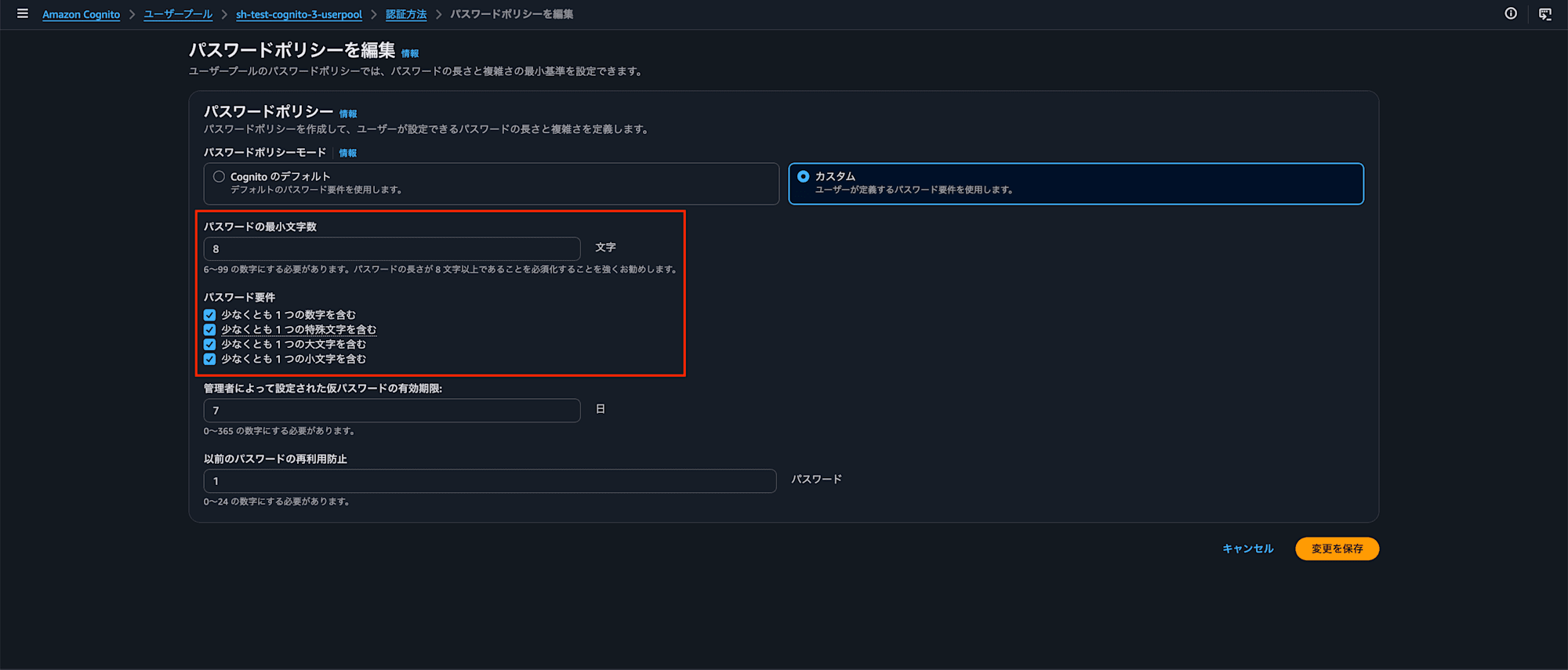 image08-cognito-password-policy-custom