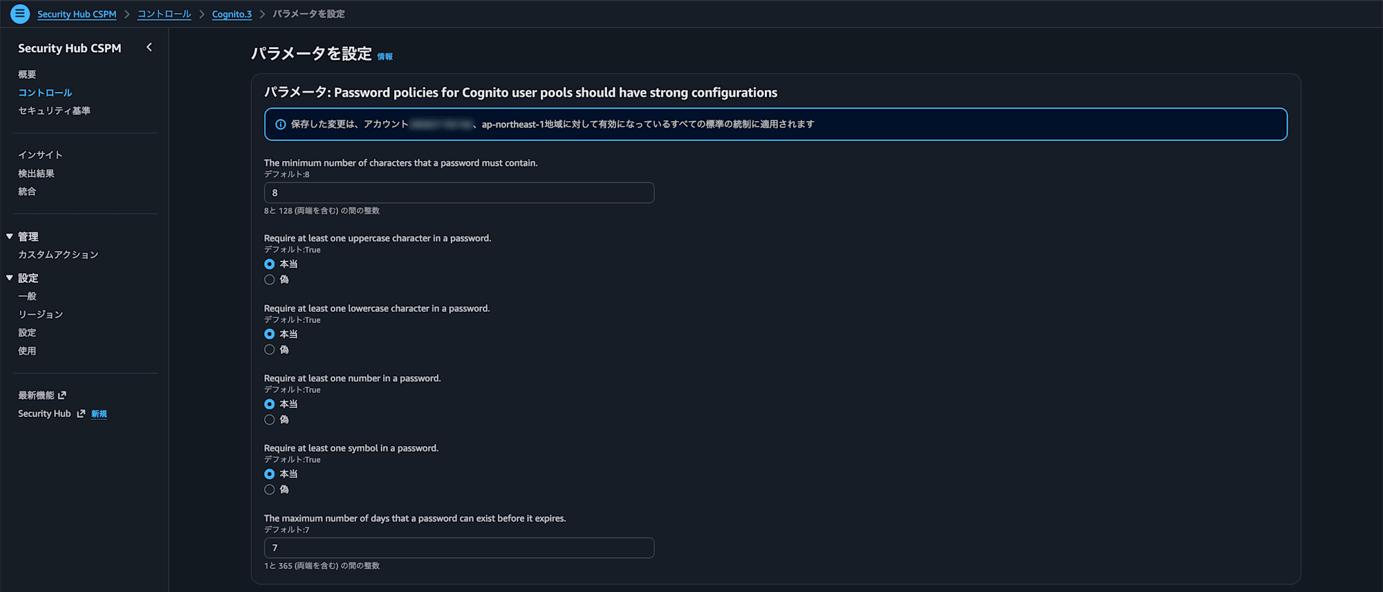 image11-securityhub-control-parameters