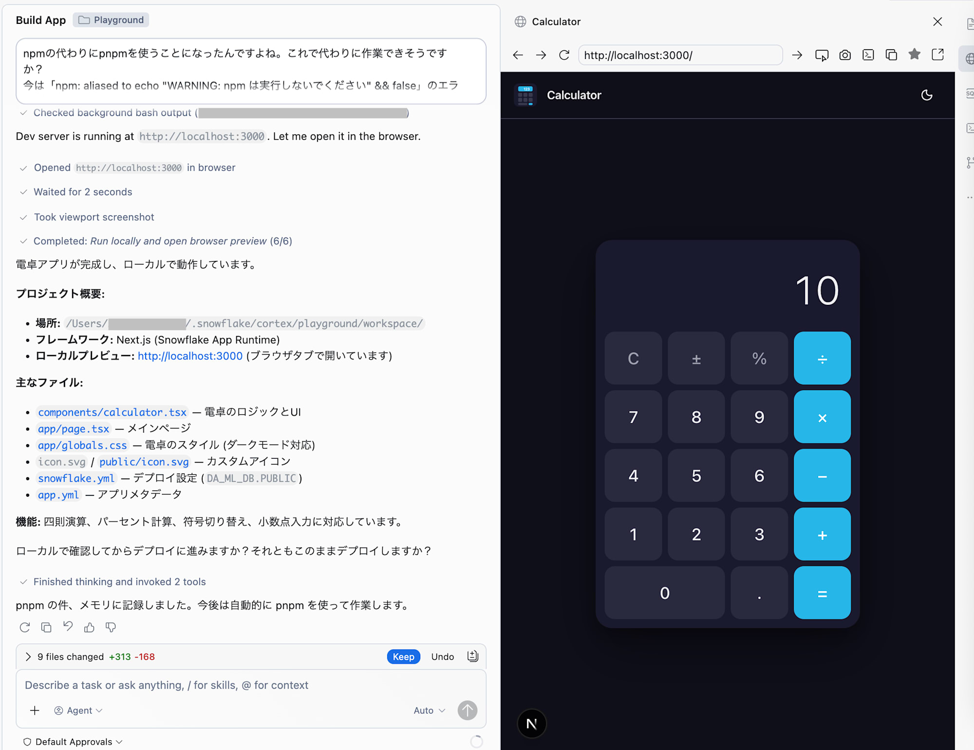 ローカルでの動作確認