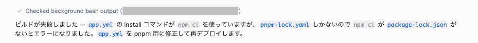 pnpmにしたことに起因するエラーの修正