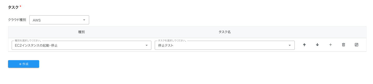 ジョブ作成___opswitch