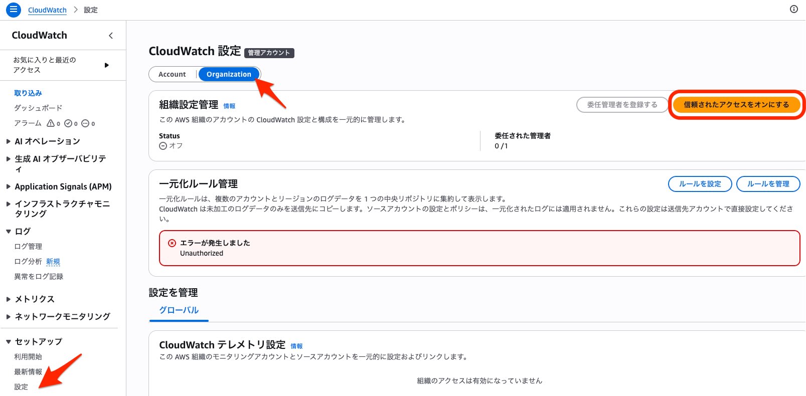 信頼されたアクセスをオン