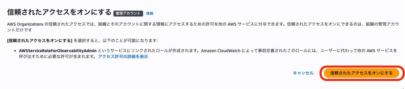 信頼されたアクセスをオン2