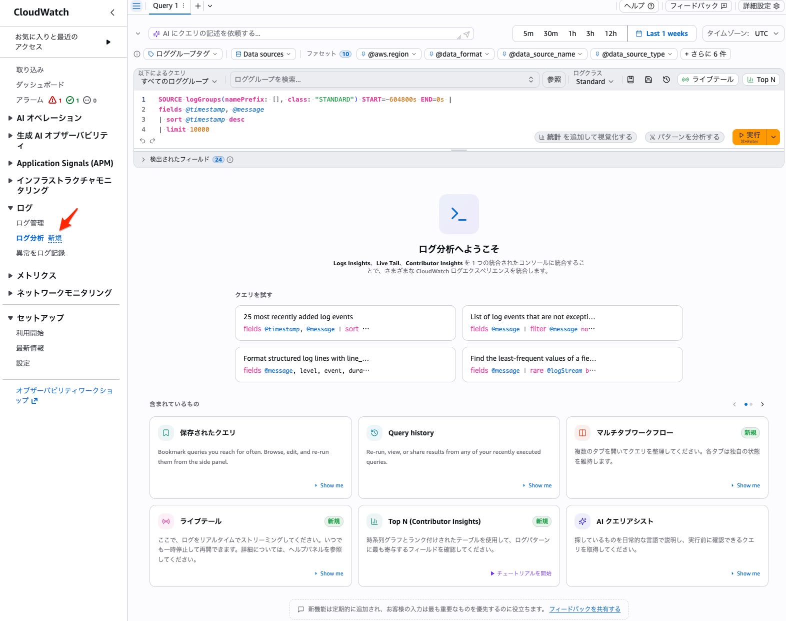 Log Analytics 初期画面