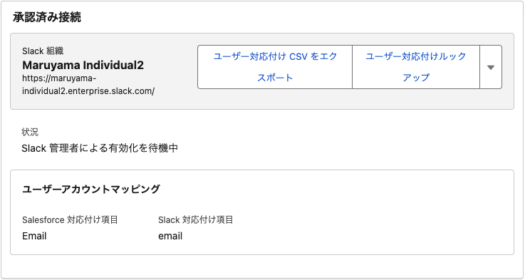 Slack管理者による有効化を待機中