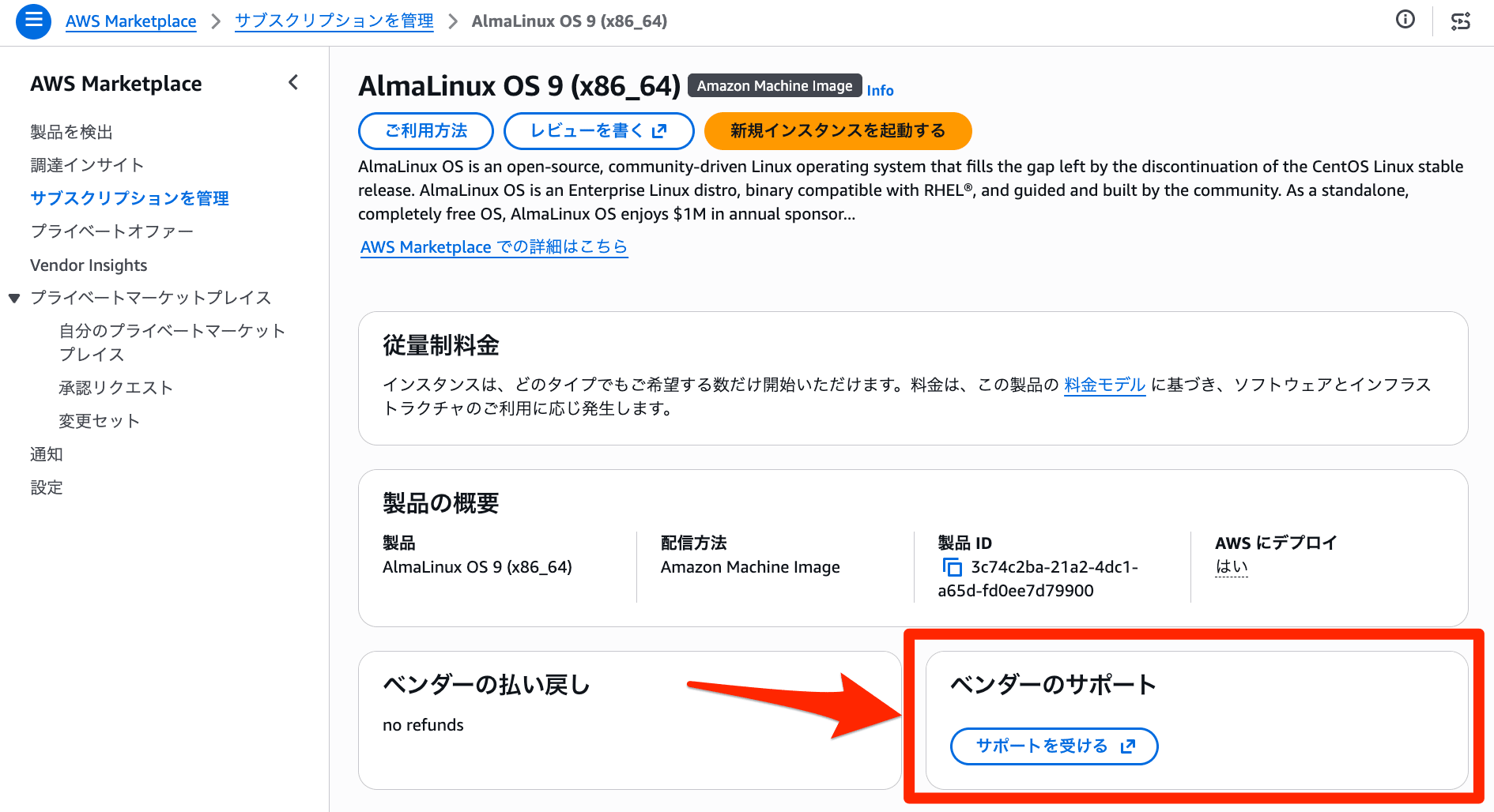 AWS Marketplace Inquiry Support Contact 2