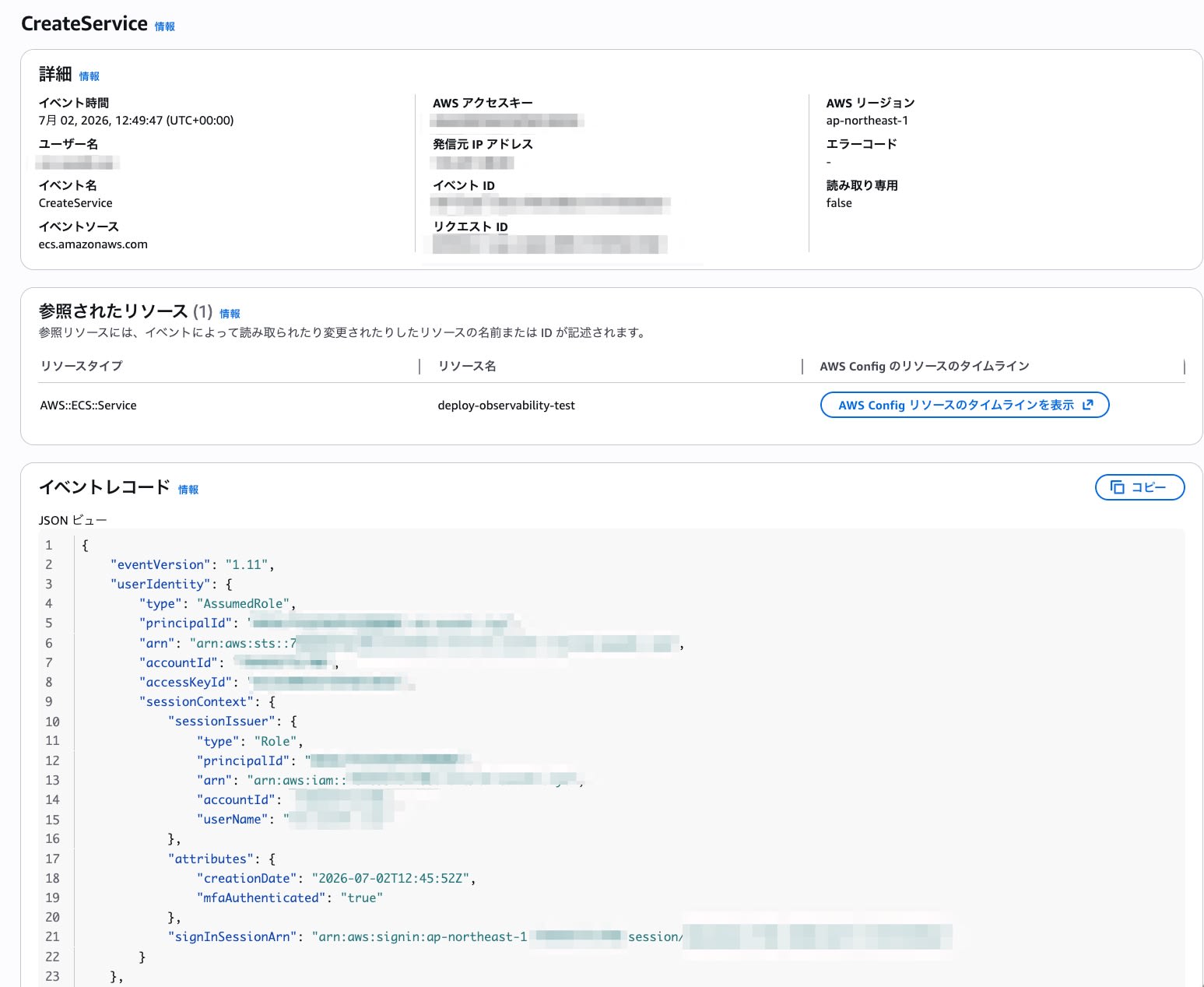 CloudTrail イベント詳細。CreateServiceイベントのJSONが確認できる