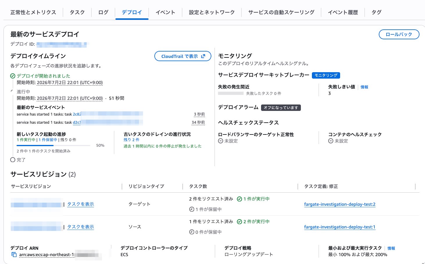 ローリングアップデート中。新旧タスクが同時に存在している状態