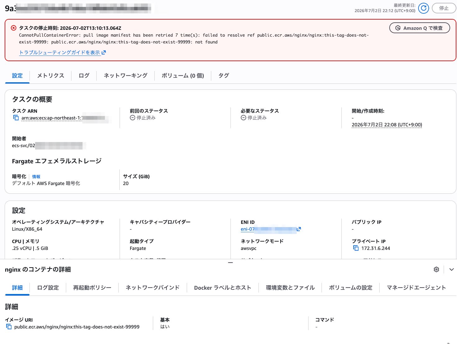 タスク詳細画面。赤いバナーでCannotPullContainerErrorの詳細が表示されている