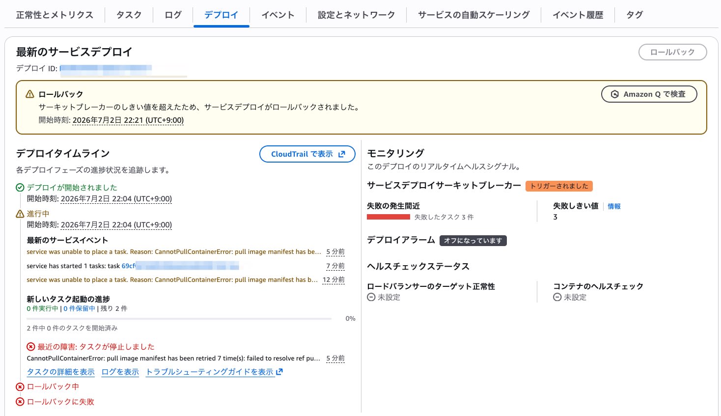 サーキットブレーカー発動後の画面。黄色バナーで「ロールバックされました」と表示