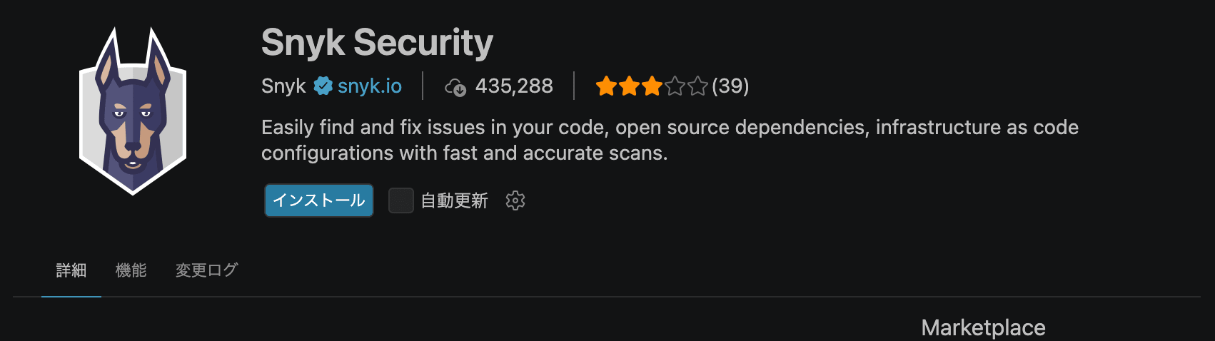 VS Codeの拡張機能マーケットプレイスにある Snyk Security 拡張