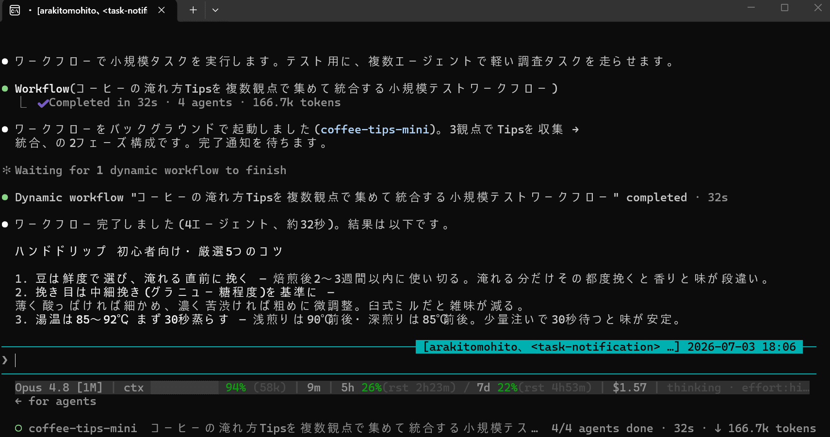 スクリーンショット 2026-07-03 180707