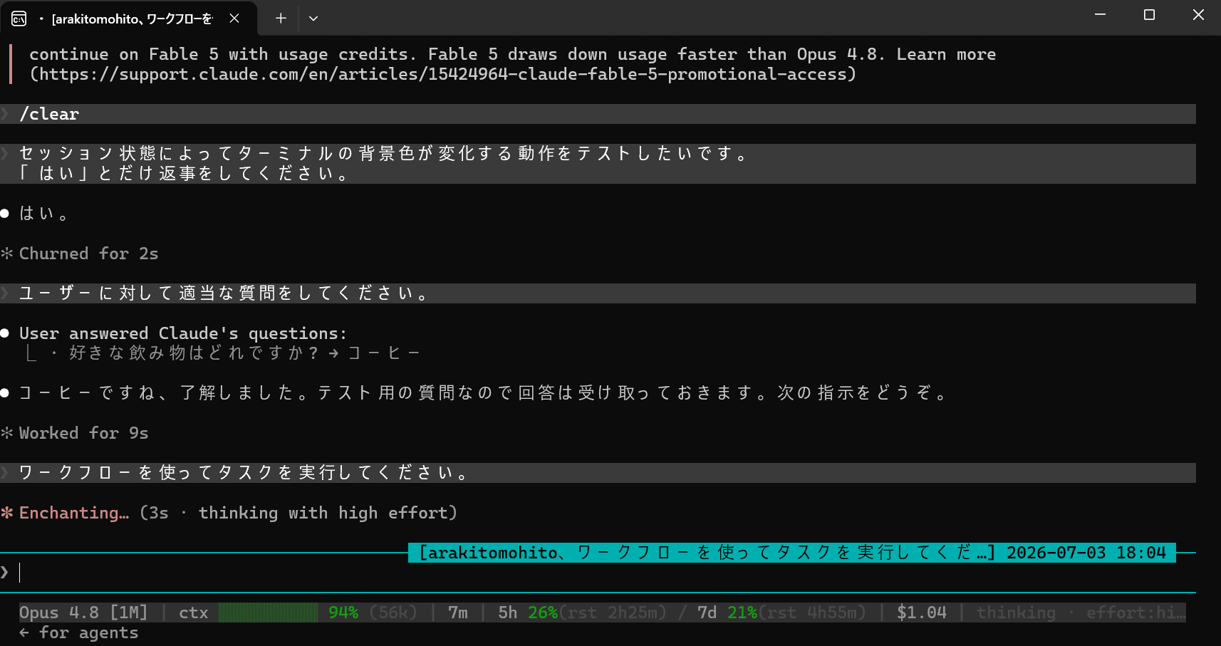 スクリーンショット 2026-07-03 180449