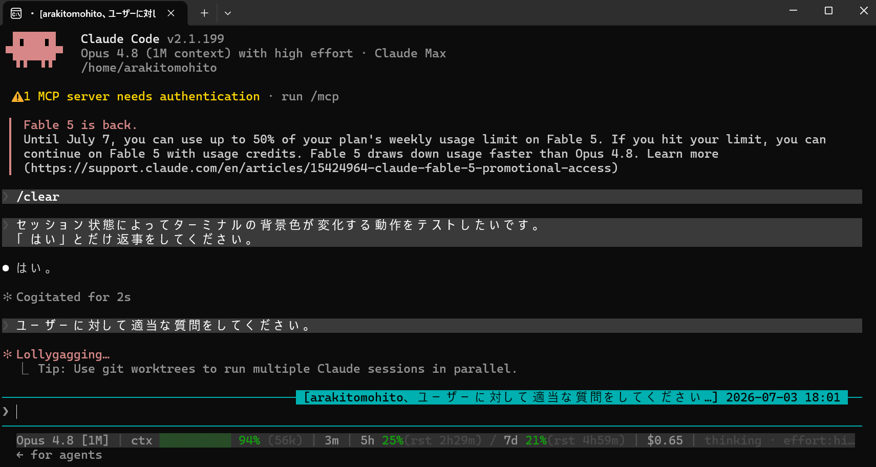 スクリーンショット 2026-07-03 180105